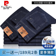 皮爾卡丹（pierre cardin）牛仔褲男夏季薄款天絲修身直筒棉彈舒適商務中青年休閑寬松長褲子 8592深藍+8593藍灰 36 (2尺8)