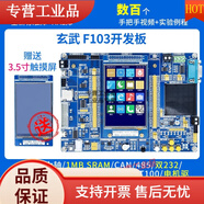 STM32開發(fā)板ARM開發(fā)板51單片機(jī)STM32F103開發(fā)板學(xué)習(xí)板 玄武+GPS北斗模塊