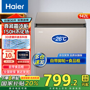 海爾（Haier）冰柜家用速凍小型小冰柜商用大容量冷藏冷凍兩用柜節能無(wú)需除霜超低溫帶腳輪食品筐臥式電冰箱冷柜 免除霜 142L 深冷速凍丨 約凍260斤肉