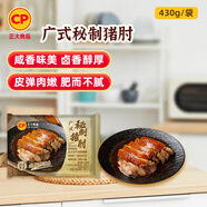 CP正大 廣式秘制豬肘430g 預(yù)制菜 地道粵菜 半成品 方便快捷
