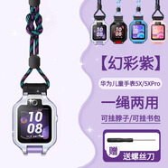 十閃  華為兒童電話手表5X/5Xpro掛繩華為兒童手表5xPRO/5x掛脖套繩防丟防斷防掉耐用 紫色