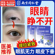 眼皮下垂提拉貼松弛提拉緊致雙大小眼矯正器神器眼角肌無(wú)力去浮腫 消腫眼泡防眼皮下垂（20貼/盒）