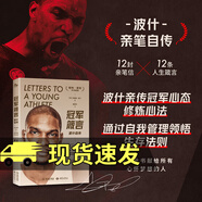 《冠軍箴言：波什自傳》12封親筆信 12條人生箴言 獻給所有心懷籃球夢(mèng)想的人 NBA傳奇人物帕特·萊利作序推薦 NBA傳奇波什親筆自傳 F