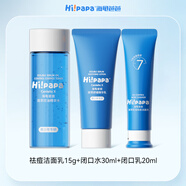 Hi!papa祛痘潔面乳15g+閉口水30ml+閉口乳20m