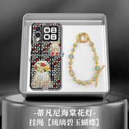 宜客愛(ài)【配掛繩】蒂凡尼玫瑰花燈適用華為novaflip手機殼novaflip折疊屏保護套女新款手鏈時(shí)尚全包防摔薄 【蒂凡尼海棠花燈】手提琉璃碧玉蝴蝶掛繩+銀色 華為 nova Flip