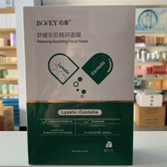 珀薇珀薇面膜3盒補水保濕舒緩安肌水庫保濕彈潤凈白淡斑面膜專柜正品 舒緩安肌精研3盒30片