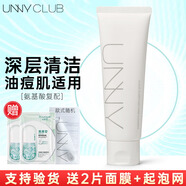 悠宜（unny club）洗面奶氨基酸水楊酸男女士控油清潔黑頭保濕溫和潔面敏感肌禮物 清爽款120ml【中油性肌膚】