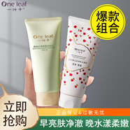 一葉子（one leaf）洗面奶男女補(bǔ)水保濕控油深透清潔青少年學(xué)生套裝潔面乳護(hù)膚品正品 【2支】酪梨凈澈+紅石榴亮膚
