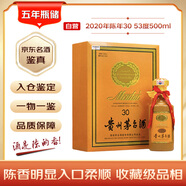 茅臺 2020年 陳年30 年份酒 醬香型白酒 53度 500ml【名酒鑒真】