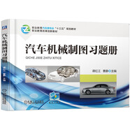 汽車機(jī)械制圖習(xí)題冊(cè)