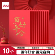 得力（deli）百元紅包10個裝 百年好合紅包個性創(chuàng)意獎學金優(yōu)秀獎勵紅包結(jié)婚企業(yè)開業(yè)紅包袋百元紅包 BF102