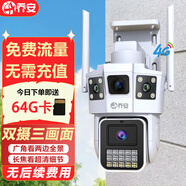 喬安高清攝像頭家用室外防水監(jiān)控器家用360度無(wú)死角帶夜視全景免流量 【4G流量版】免費(fèi)流量+64G卡