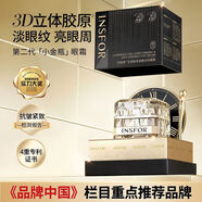 伊思芙（INSFOR）光感膠原緊致淡紋眼霜淡化黑眼圈抗皺細紋眼紋水潤保濕嫩白 光感膠原緊致淡紋眼霜15g *2盒