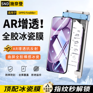 施奈登【秒貼冰瓷膜】適用OPPO手機(jī)膜微晶陶瓷膜高清防摔自動修復(fù)全膠鋼化軟膜全屏保護(hù)定位秒貼膜 OPPOFindX8s+直屏 秒貼冰瓷膜|2片裝+神器