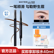 美寶蓮（MAYBELLINE）輕松畫眉筆持久不暈染防水不易脫色易畫官方正品 輕松畫眉筆深棕色+卸妝組合