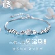花影（HUAYING）三生三世足銀手鏈女生轉運珠手串首飾品七夕情人節(jié)禮物女友老婆 【熱銷爆款】三生三世足銀手鏈
