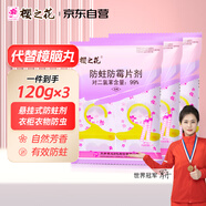 櫻之花防蛀防霉片劑掛條120g*3樟腦丸衛(wèi)生球羊毛衣物柜去潮除臭驅(qū)蟲蟑螂
