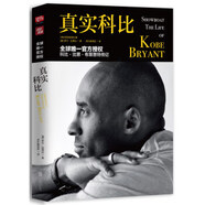 真實科比羅蘭.拉贊比RolandLazenby著虎撲翻譯團譯北京聯合出版公司正版書 正版書