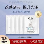 玉蘭油（OlAy）【】Olay玉蘭油面膜第三代2.0抗糖小白瓶美白保濕舒緩緊致改 130g 【26g抗糖小白瓶面膜】 5片 【抗糖小白瓶】面膜5片