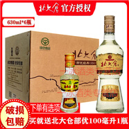 北大倉【廠家直供】6瓶北大倉醬香部優(yōu)經(jīng)典50度白酒北大倉酒部優(yōu)酒 50度 630mL 6瓶 送部優(yōu)100ml 1瓶