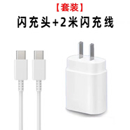 三星（SAMSUNG）適配原裝三星Galaxy A54/A53/A52/A72充電器頭25W快充頭三星W21/W 25W閃充頭+2米閃充線(xiàn)白色