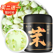 陳一凡  茉莉花苞 精選廣西橫縣原產(chǎn)三伏晴天茉莉花茶花蕾養(yǎng)生茶罐裝40g