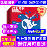彭博商業(yè)周刊中文版雜志2025年10期黃仁勛 商業(yè)周刊展望特刊2025 商業(yè)新聞財(cái)經(jīng)類期刊雜志 【全年訂閱贈(zèng)2本】2025年6月起訂