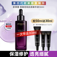 歐萊雅（LOREAL）黑精華小黑瓶青春密碼精華肌底液緊致臉部滋潤補水保濕母親節(jié)禮物 小黑瓶精華50ml贈30ml