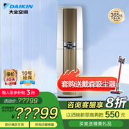 大金空調(diào) 新國標(biāo)變頻柜機空調(diào) 立柜式大臥室客廳家用辦公冷暖空調(diào) Daikin 帕締能 以舊換新 大3匹一級能效帕蒂能FVXF172WC-W白色