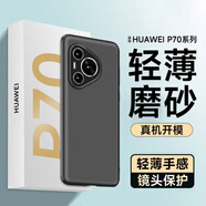 酷樂鋒 【膚感|抗指紋】適用華為Pura70PRO手機(jī)殼P70pro/+保護(hù)套鏡頭全包磨砂防摔軟殼男女簡約款-黑色