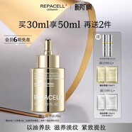 瑞鉑希（REPACELL）多肽精華液精華油滋養保濕緊致抗皺淡化細紋 精華油30ml