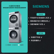 西門子（SIEMENS）【藍(lán)寶石】西門子10公斤滾筒變頻洗衣機(jī)熱泵烘干機(jī)洗烘套裝2D00 [輕享版]水晶銀