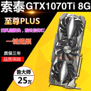 索泰GTX1070Ti-8GD5 PLUS 高端游戲顯卡 吃機1080 1060 8GB 0 8GB 0 8GB