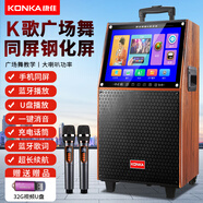康佳（KONKA）KS22 廣場(chǎng)舞音響帶顯示屏幕戶外無(wú)線話筒k歌藍(lán)牙音箱家用ktv一體機(jī)家用卡拉ok唱歌拉桿音箱