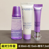 自然堂（CHANDO）自然堂 小樣試用套裝凝時(shí)鮮顏系列化妝品護膚品中樣正 凝時(shí)3件精華+水+乳