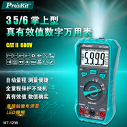寶工（Pro'sKit）MT-1236-C自動(dòng)量程真有效值數(shù)字萬(wàn)用表 電表(附電池)3 5/6