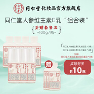 同仁堂維生素e乳膏 人參ve乳面部保濕補(bǔ)水滋潤男女擦臉面霜護(hù)手身體乳液 10瓶【4擰蓋+3按壓款+贈3擰蓋】