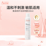 雅漾噴霧保濕水護膚水爽膚水女男濕敷柔膚水雅漾噴霧舒緩敏感肌 【明星單品】活泉噴霧300ml