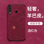 森悅溪華為P30Lite手機(jī)殼P3O青春版MAR一LX2保護(hù)套MARLX2新款全包HUAWEI防摔男女羊巴皮軟個(gè)性創(chuàng)意外殼 酒紅色順風(fēng)順?biāo)?鋼化膜 華為p30lite