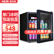 奧克斯（AUX）家用商用迷你小型單門(mén)冰箱酒柜冷柜冰吧 酒吧冷藏柜 恒溫玻璃展示柜 茶葉保鮮柜 JC-48K75L 48升[冷藏+微凍]