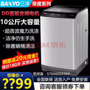 三洋帝度全自動(dòng)波輪洗衣機變頻直驅羽絨洗直驅家用靜音桶自潔 10.公斤變頻直驅超音波