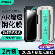 億色（ESR）適用iPhone14Plus/13ProMax防窺鋼化膜蘋果14Plus/13ProMax手機膜防窺書本盒無塵倉秒貼防摔保護膜