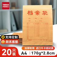 天章 （TANGO）a4牛皮紙檔案袋進(jìn)口?？?0只170g加厚側寬28mm文件袋資料袋人事合同標書(shū)收納袋可定制T14805