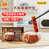 CP正大 廣式秘制豬肘飯445g 預(yù)制菜 地道粵菜 半成品方便快捷