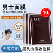 梵貞男士活力煥顏補(bǔ)水面膜10片控油收縮毛孔面膜貼送男生父親節(jié)日禮物