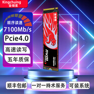 金儲星（Kingchuxing）M2 固態(tài)硬盤M.2NVMe協(xié)議pcie4.0×4接口筆記本臺式機電腦ssd游戲硬盤 Pice4.0【讀速7100MB/S】 1TB