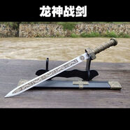 鋼顏仿真劍玩具寶劍男生兒童刀劍古風(fēng)道具劍未開(kāi)刃青龍劍金屬古代鐵劍 全金屬龍神劍【41cm長(cháng)帶劍架】