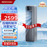 大宇（DAEWOO）可移動(dòng)空調(diào)單冷暖型一體機(jī)家用立式無外機(jī)空調(diào)出租房免安裝大風(fēng)量壓縮機(jī)制冷真空調(diào) 大2匹 單冷【塔式款】適用面積40㎡