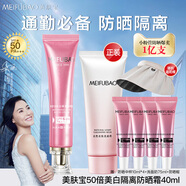 美膚寶（MEIFUBAO）美白淡斑隔離防曬霜50倍多效合一防水防汗戶(hù)外防曬黑小粉管素顏妝 【買(mǎi)1享7】送40ml+潔面+遮陽(yáng)帽