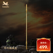 銅師傅《悟空之金箍棒》如意金箍棒銅擺件工藝品不含底座 中號(hào)